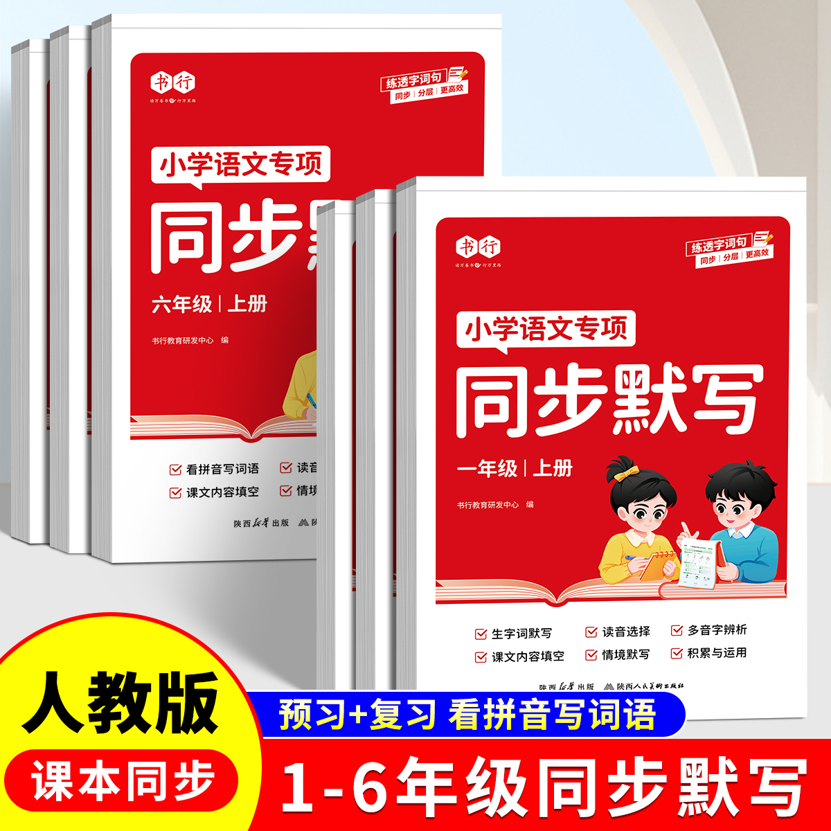 2025新款语文同步默写训练