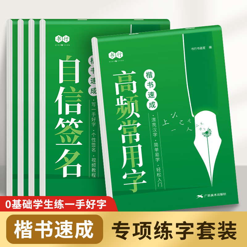 楷书专项控笔练字帖小学生1-6年级正楷入门速成笔画笔顺偏旁描红写字帖七八九年级初高中学生常用3000字每日一练专用硬笔漂亮字帖