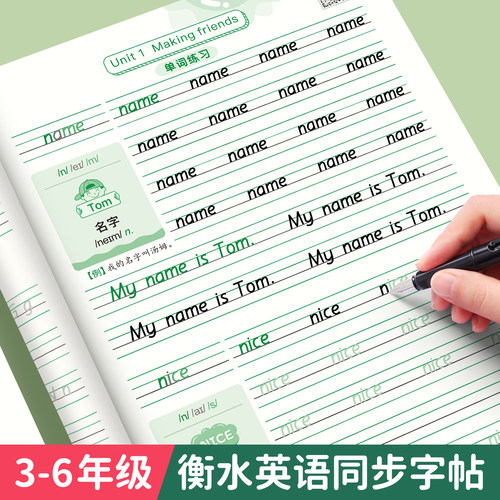 英语衡水体练字帖小学生课本同步