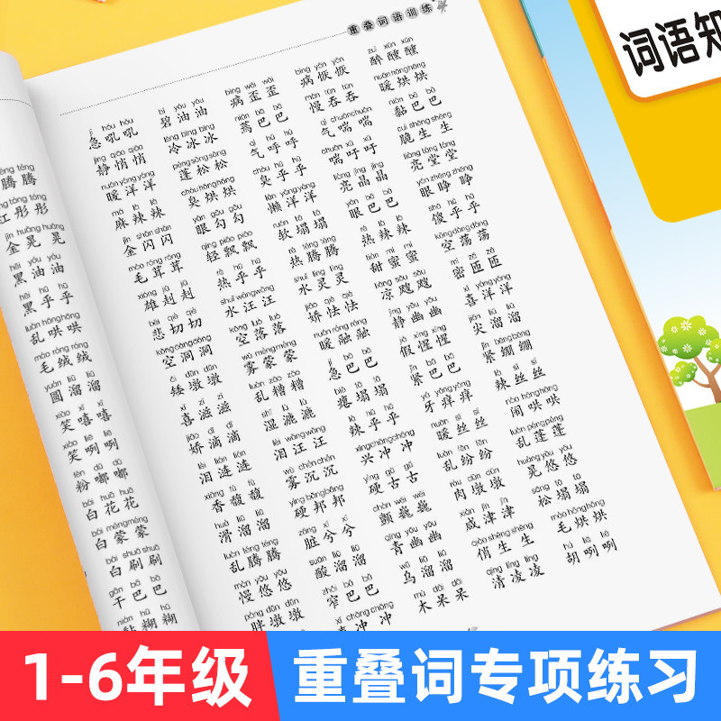 【敬才】重叠词词语大全aabb abab式词语一年级小学生叠词专项训练
