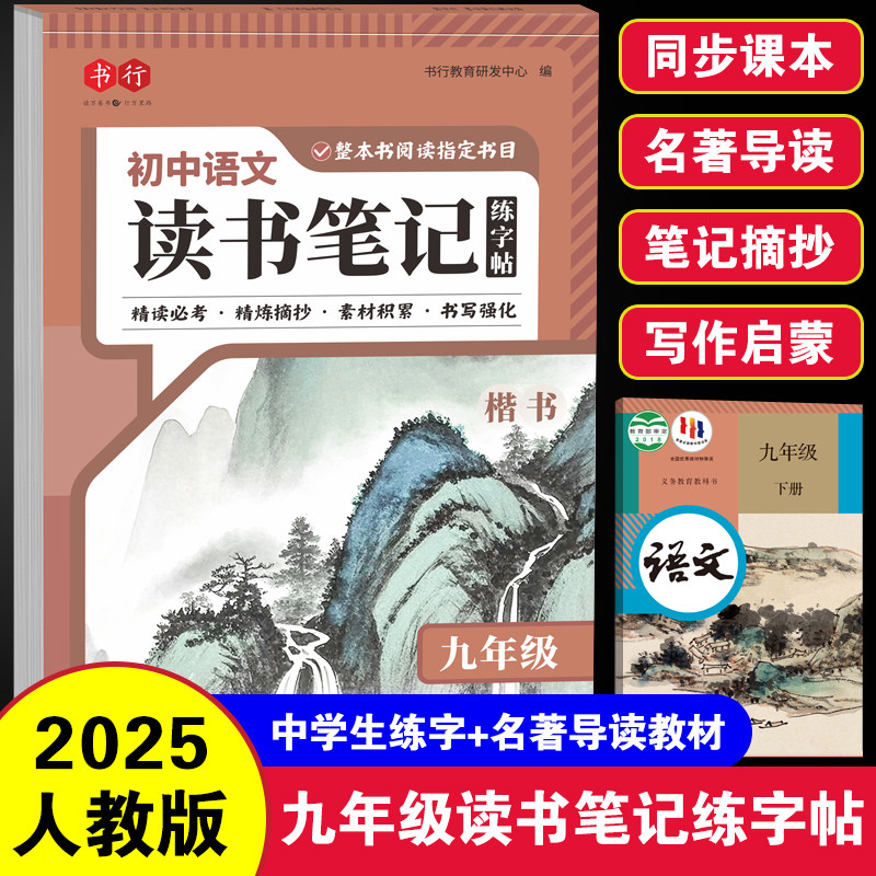 九年级初中语文读书笔记练字帖