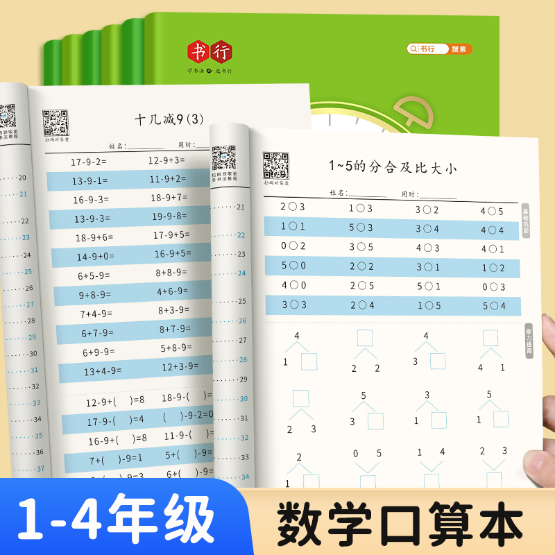 儿童数学加减法口算题卡练习纸