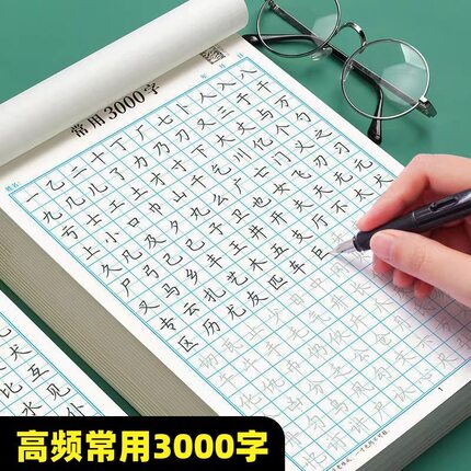 楷书高频常用3000字练字帖成人男女初学者硬笔书法专用整套训练字帖初高中大学生入门笔画笔顺偏旁描红正楷钢笔书法纸每日一练字帖