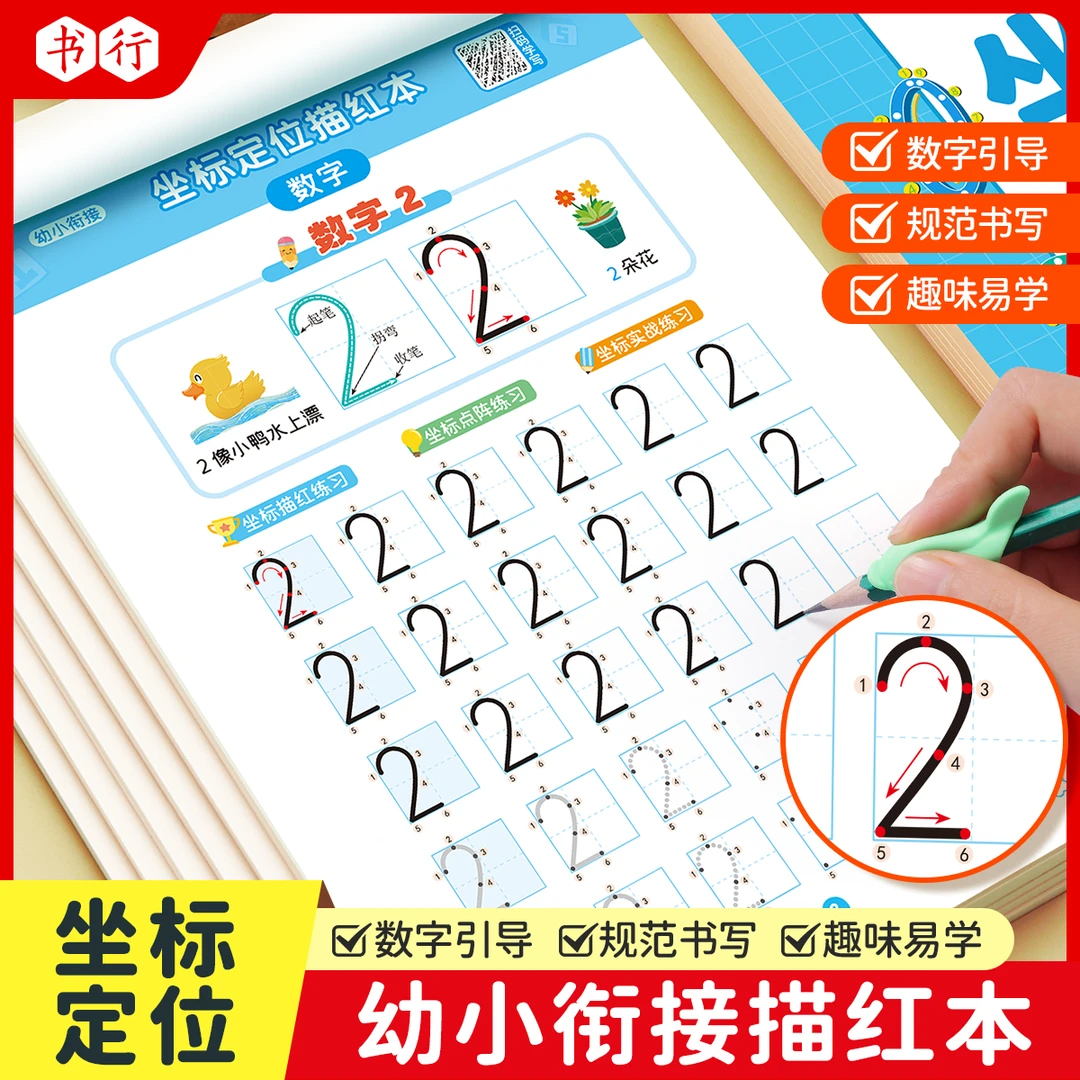 数字拼音练字专用幼儿