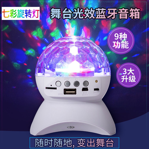 器材旋转魔球灯带蓝牙音箱