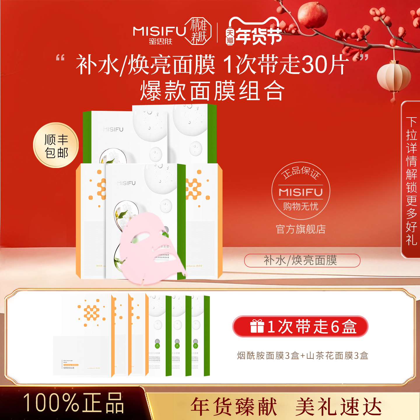 MISIFU蜜思肤烟酰胺补水面膜焕亮保湿面膜官方旗舰店,美容护肤/美体/精油,贴片面膜,淘宝优惠券,粉丝福利购,淘宝优惠卷