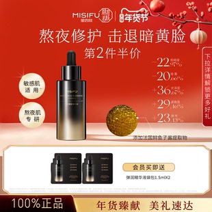蜜思肤黑金精华液 鱼子酱精华液 熬夜修护紧致焕亮玻色因精华液