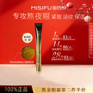 蜜思肤弹润抚纹紧致眼霜 鱼子酱精华眼霜 紧致眼周焕亮熬夜眼霜