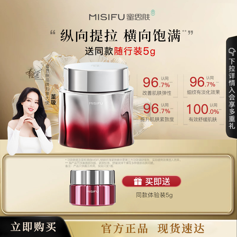 蜜思肤锁龄抗皱紧致精华霜