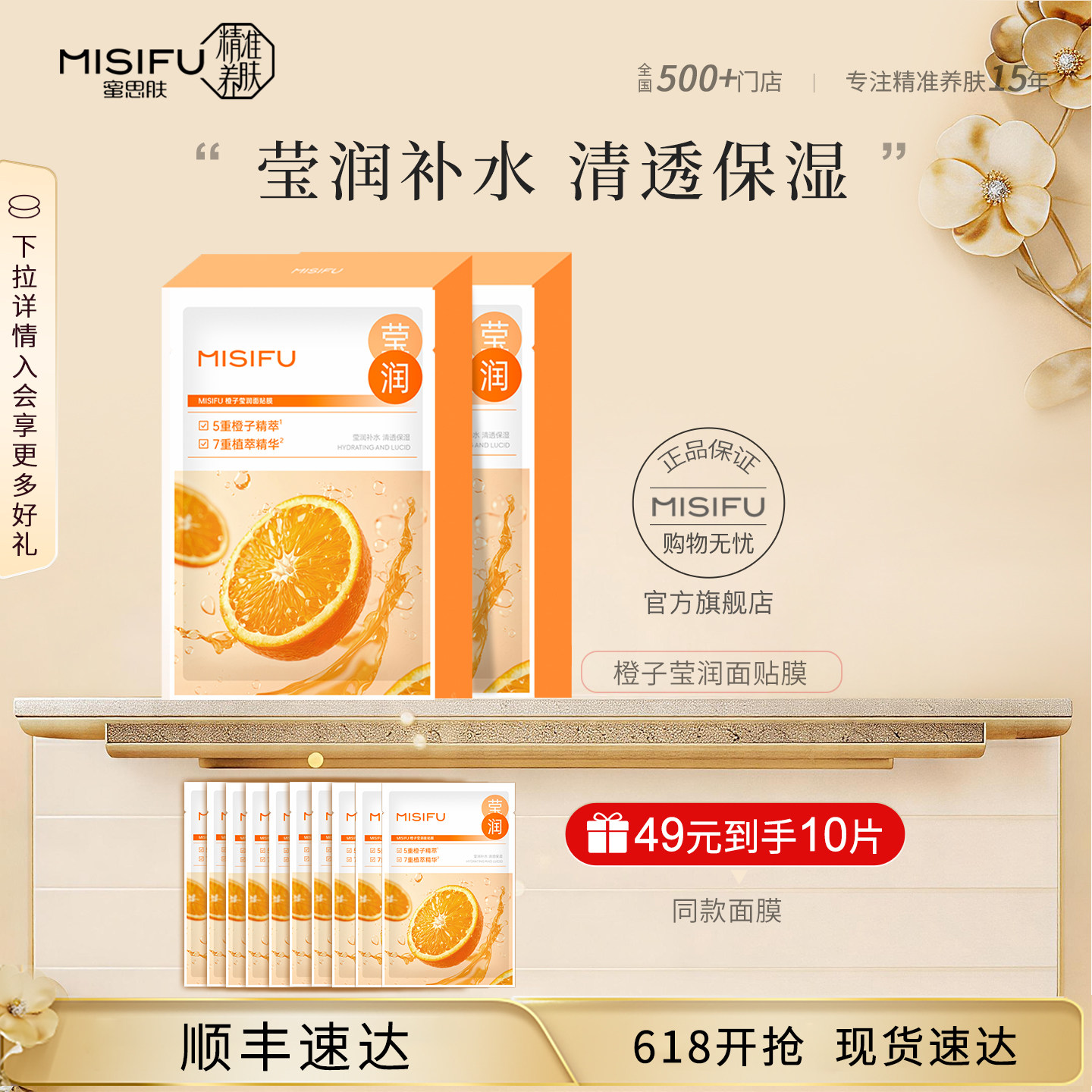 MISIFU蜜思肤橙子莹润面贴膜补水保湿面膜官方旗舰店
