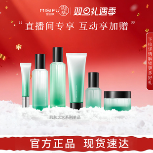 平衡水油 蜜思肤肌肤之水水乳护肤品补水保湿 单品 直播专享