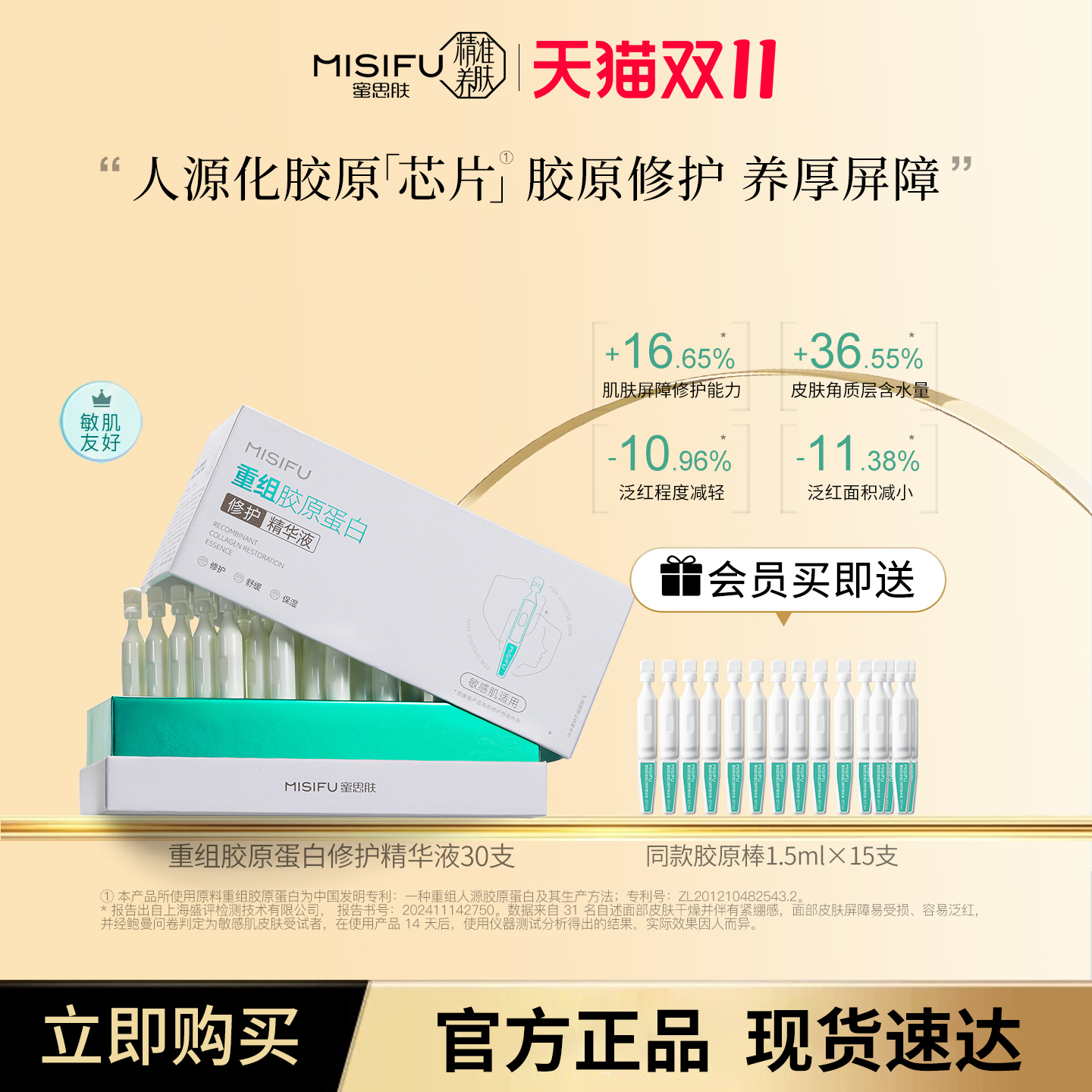 MISIFU蜜思肤重组胶原蛋白修护精华液舒缓泛红补水保湿旗舰店正品