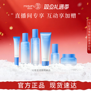 水乳精华面霜—单品 蜜思肤沁莲至润补水保湿 直播专享