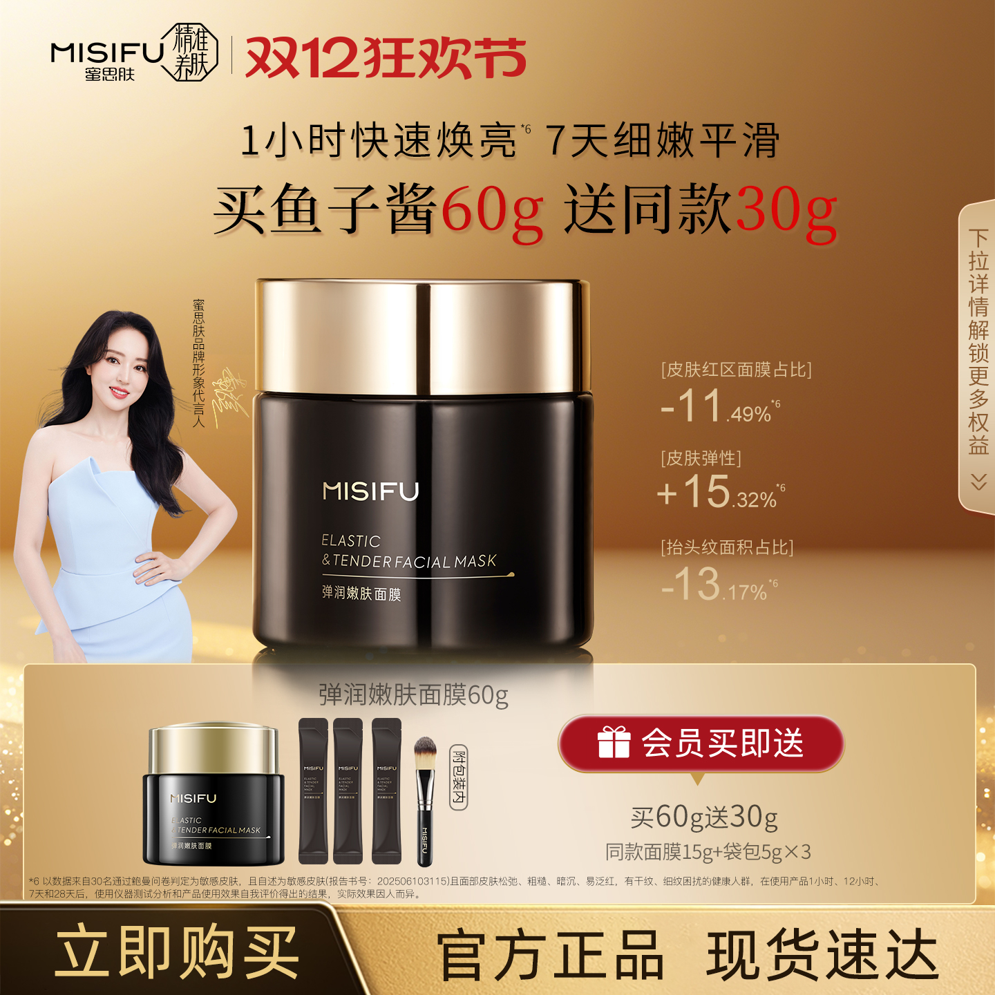 蜜思肤鱼子酱精华面膜60g