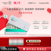 MISIFU蜜思肤重组胶原蛋白修护精华液舒缓泛红补水保湿 旗舰店正品