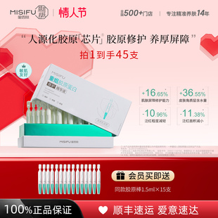 MISIFU蜜思肤重组胶原蛋白修护精华液舒缓泛红补水保湿旗舰店正品