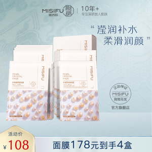 MISIFU珍珠滢泽面贴膜28ml*5片