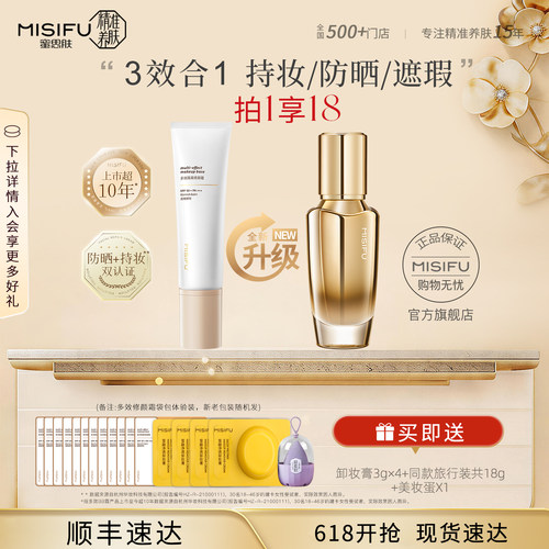蜜思肤多效隔离bb霜防晒遮瑕持妆