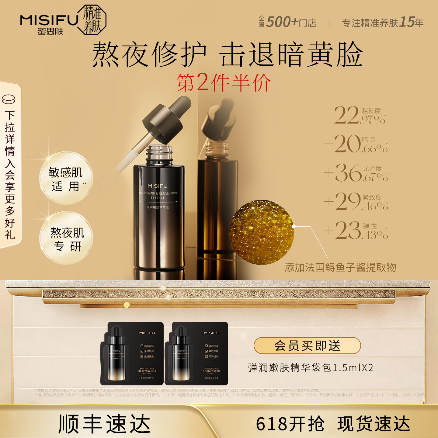 蜜思肤黑金精华液 鱼子酱精华液 熬夜修护紧致焕亮玻色因精华液