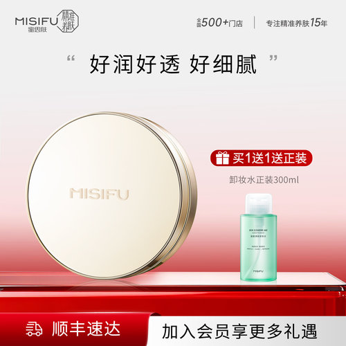 MISIFU蜜思肤云纱沁光气垫霜