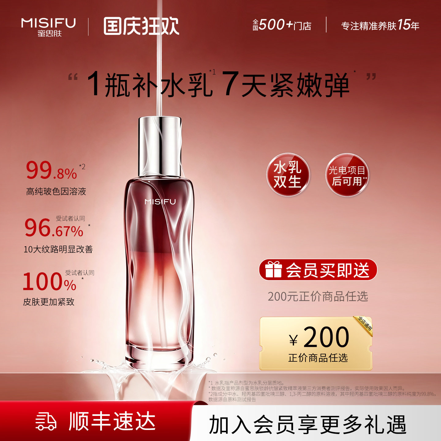 蜜思肤水乳双生液150ml