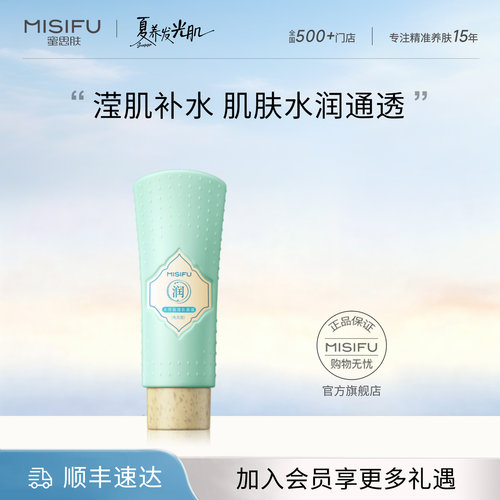 蜜思肤睡眠保湿夜间学生免洗面膜