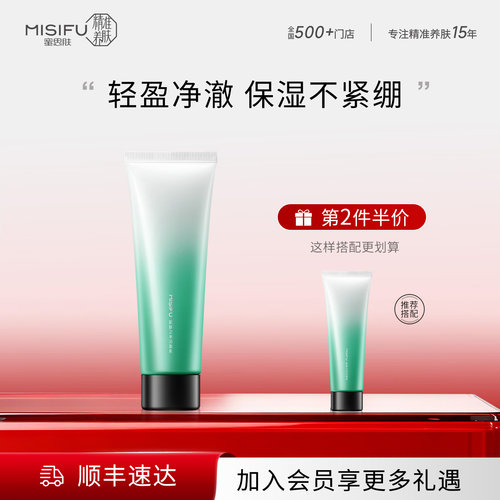 蜜思肤肌肤之水洁面乳控油清洁