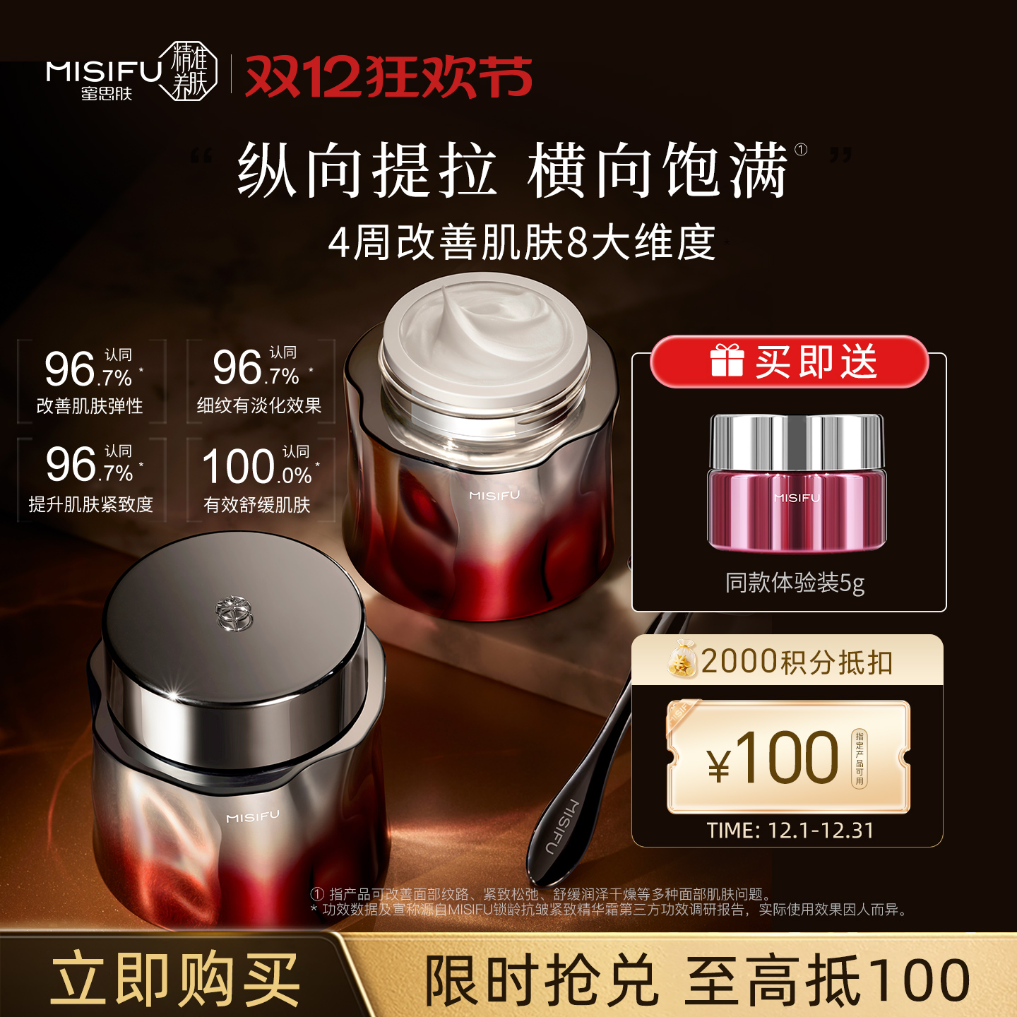 蜜思肤锁龄抗皱紧致精华霜