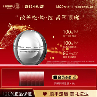 MISIFU蜜思肤锁龄抗皱紧致玻色因眼霜保湿眼周淡化细旗舰店正品