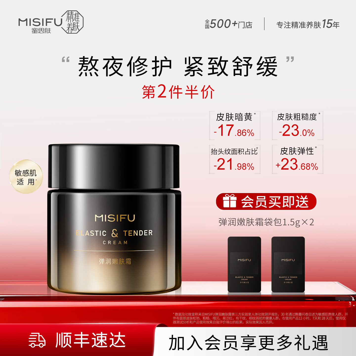 蜜思肤弹润嫩肤面霜50g