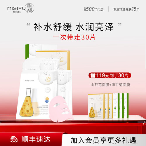 蜜思肤山茶花补水面膜30片