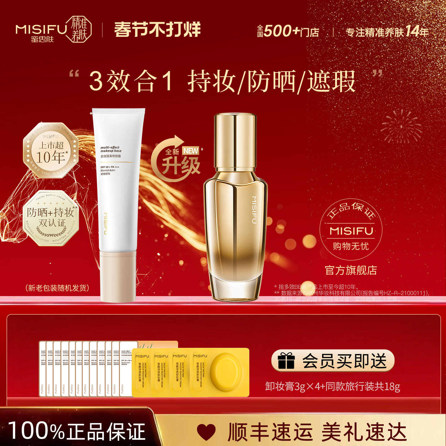 蜜思肤多效隔离bb霜防晒遮瑕三合一修颜霜持妆粉底液不脱妆素颜霜