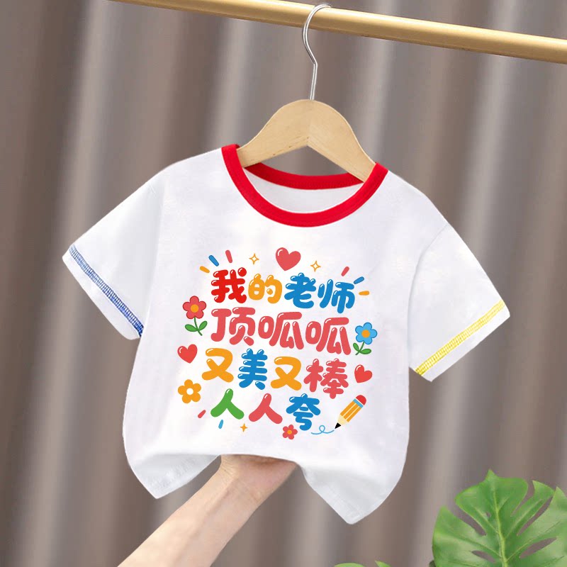 新款洋气休闲2026男童女童教师节趣味文字儿童纯棉夏季时尚图片