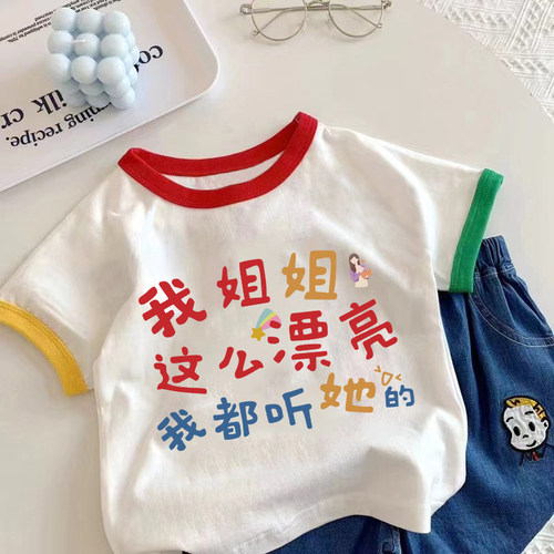 姐姐漂亮我都听她~男童女童2025夏季纯棉短袖T恤儿童新款打底衫潮
