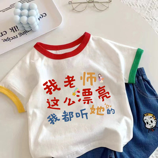 老师疼我都听她的~男女童2026夏季纯棉儿童打底衫教师节短袖T恤