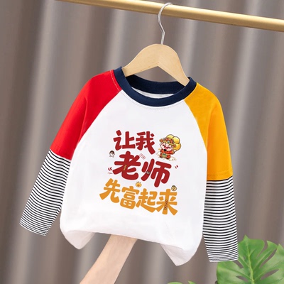 让我老师先富起来~教师节男童女童纯棉透气长袖宝宝可爱长袖上衣