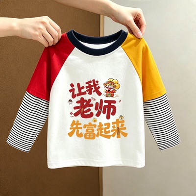 让我老师先富起来~教师节男童女童纯棉透气长袖宝宝可爱长袖上衣