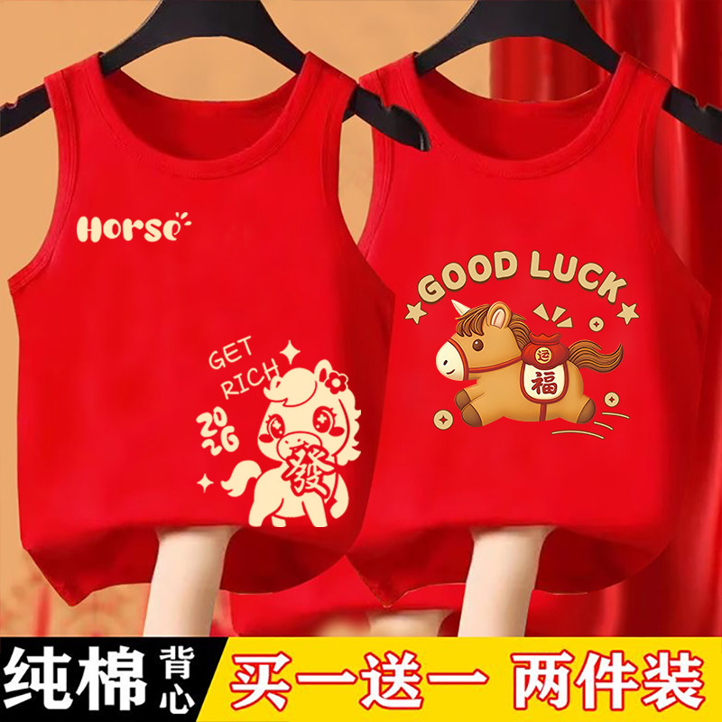 2026马年本命年男童女童纯棉无袖背心喜庆红色可爱新年T恤拜年服,童装/婴儿装/亲子装,背心吊带,淘宝优惠券,粉丝福利购,淘宝优惠卷