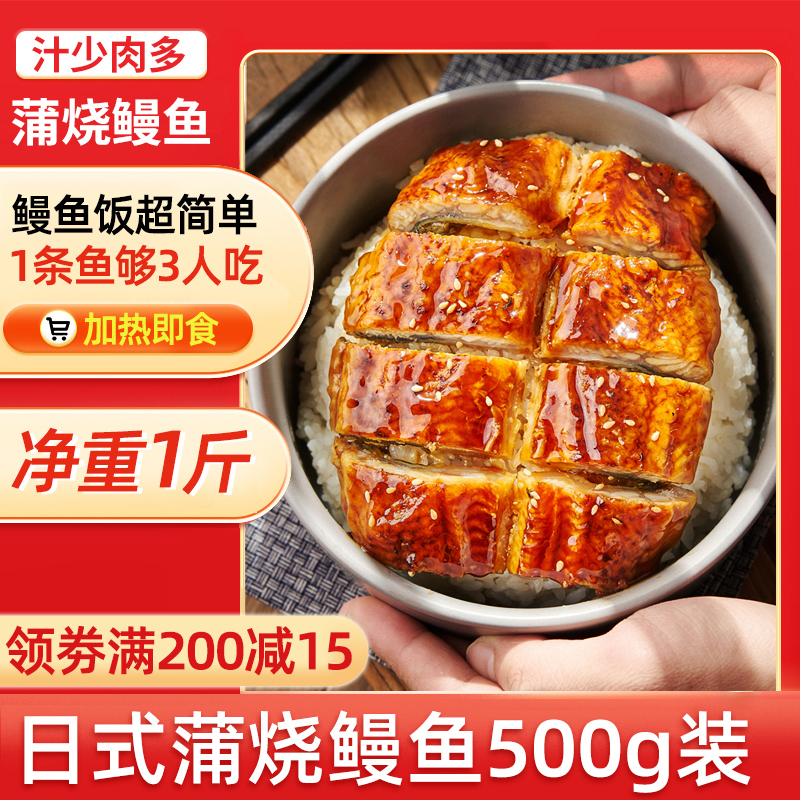 蒲烧鳗鱼500g加热即食