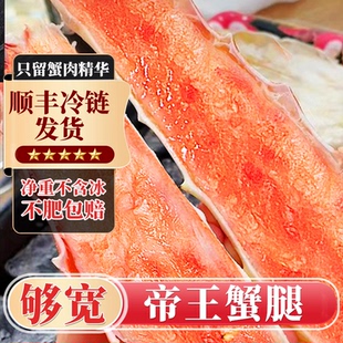 俄罗斯超大帝王蟹腿肉即食熟冻生冻超大智利帝王蟹鲜冻海鲜礼盒
