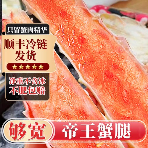 俄罗斯超大帝王蟹腿肉即食熟冻生冻超大智利帝王蟹鲜冻雪蟹托盘