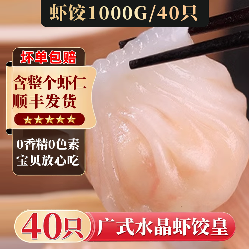 虾饺皇40只水晶虾饺港式广式点心半成品粤式早茶水晶虾饺顺丰包邮