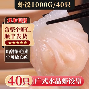 虾饺皇40只水晶虾饺港式广式点心半成品粤式早茶水晶虾饺顺丰包邮