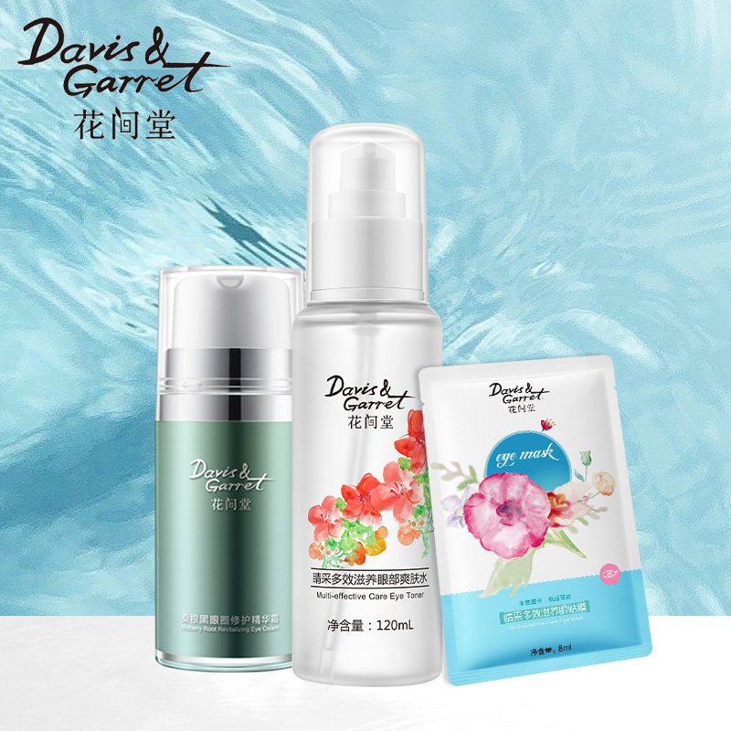 花间堂睛彩眼部护理套装舒缓莹亮眼周肌肤黑眼圈细纹修护眼部套装