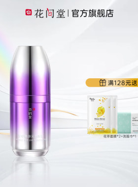 花间堂菁纯舒润眼精华液保湿清爽