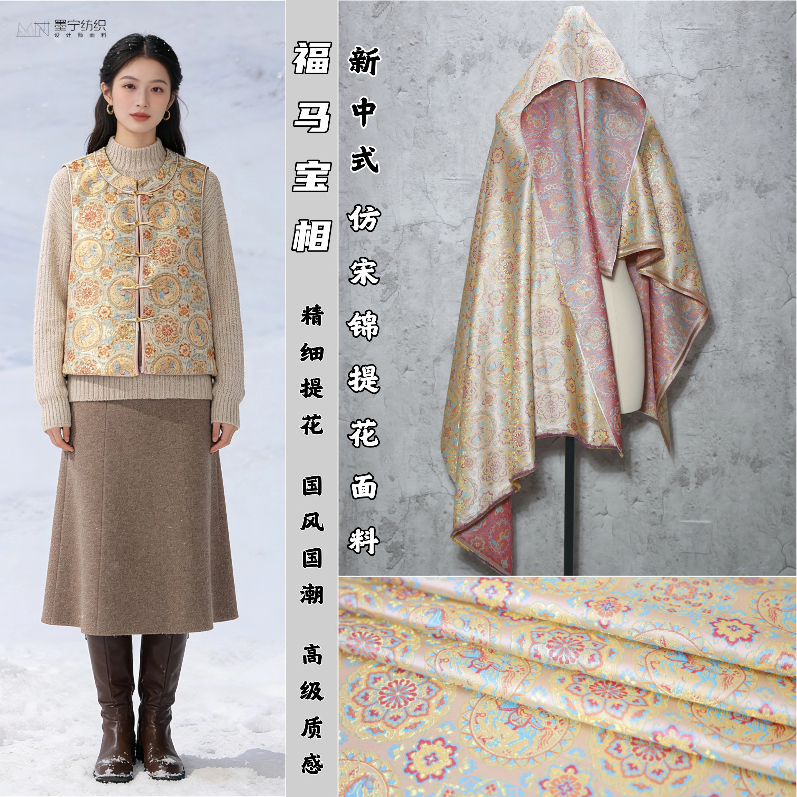 福马宝相仿宋锦国风提花女装面料图片