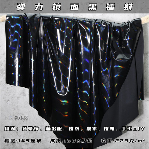 黑色镜面镭射cosplay皮革面料