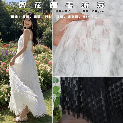 涤纶流苏面料透视服装布料