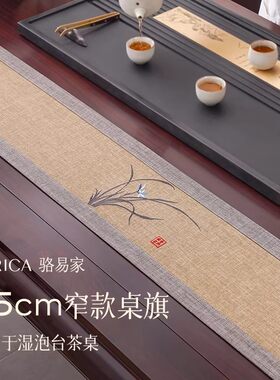 窄款桌旗防水茶席新中式茶桌垫布