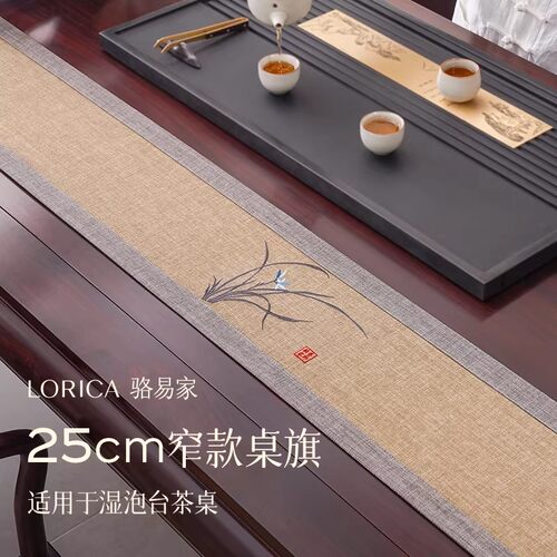 窄款桌旗防水茶席新中式茶桌垫布